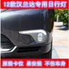 漢蘭達外飾件