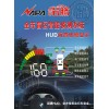 全車盲區智能偵測 HUD車速 轉速 車門狀態 抬頭顯示