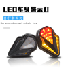 LED轉向燈