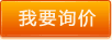 詢(xún)價(jià)xxxx